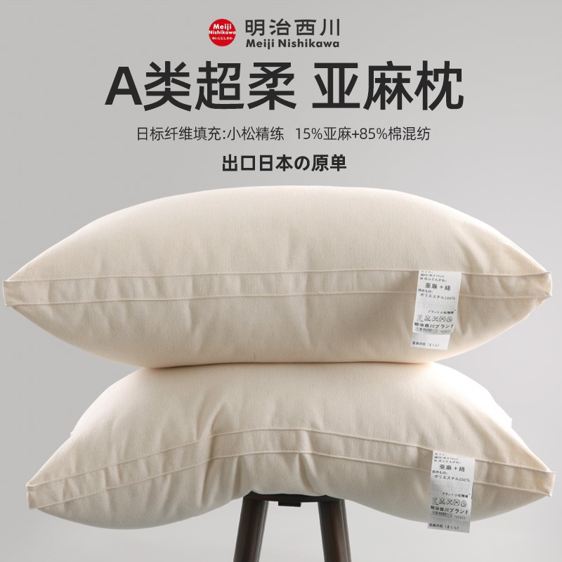 明治西川出口 A类 亚麻枕头枕芯家用回弹超柔酒店软枕丝绒成人