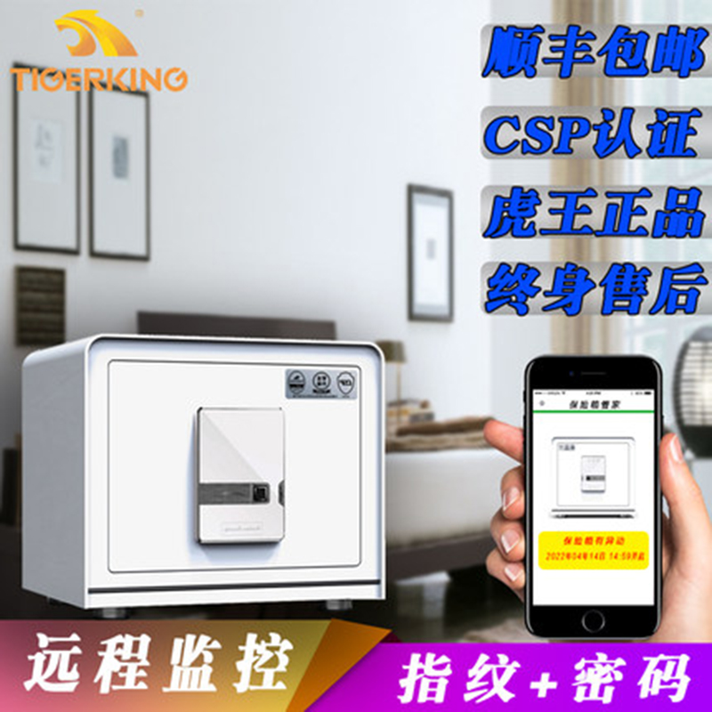 虎王保险柜博虎全钢防盗3C智能保险箱办公家用小型指纹床头保险箱