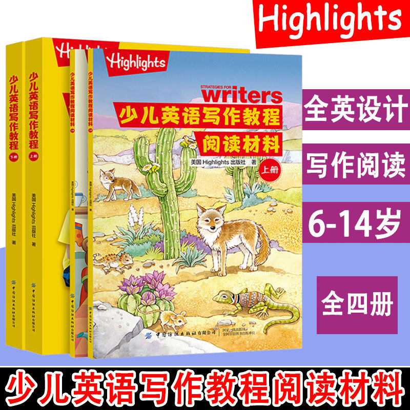 T 少儿英语写作教程阅读材料全4册Highlights英语绘本