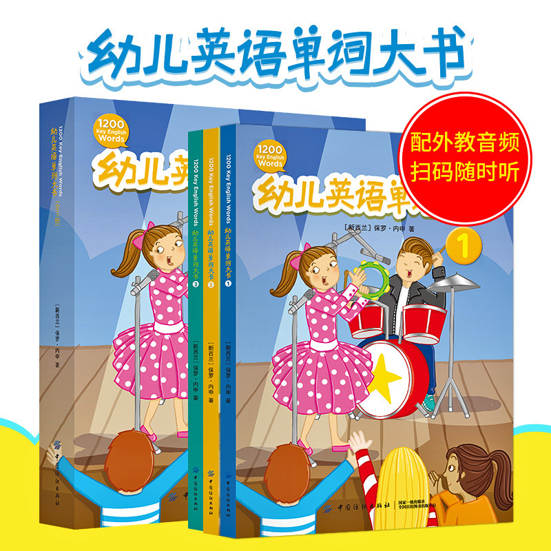 T幼儿英语单词大书