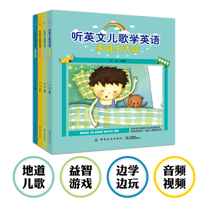 T幼儿英语教材启蒙4册听英文儿歌学英语