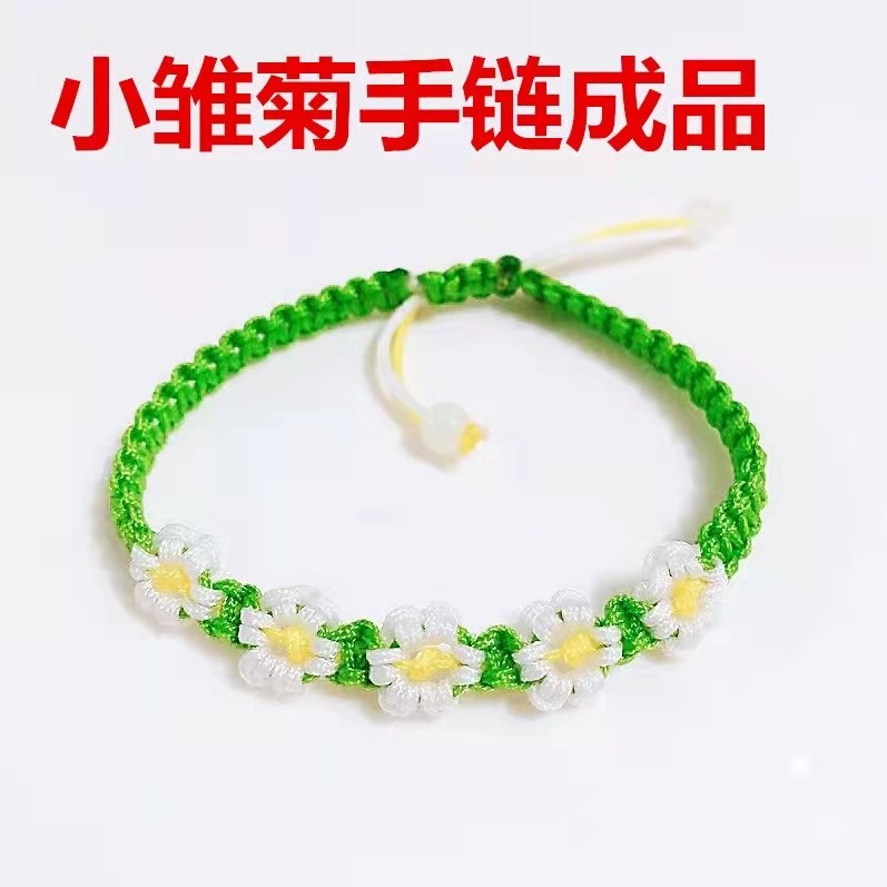 无金属布艺手链手工编织小雏菊手链学生情侣简约可调节手绳成品