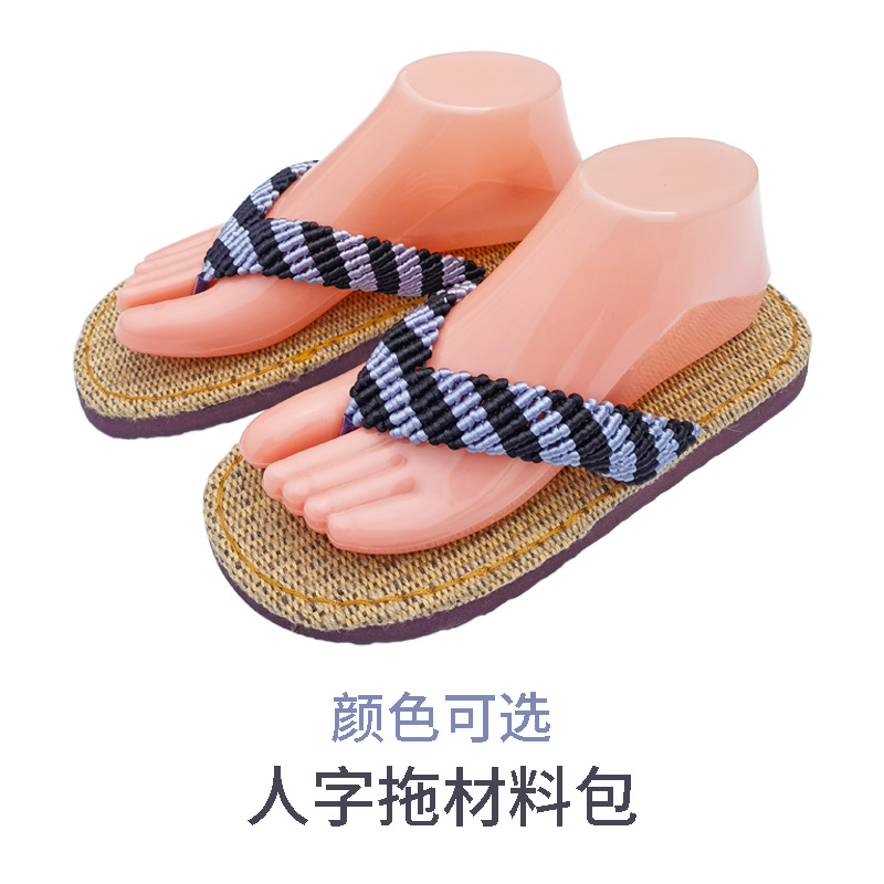 拖鞋材料包【人字拖】新手DIY手工拖鞋凉鞋材料包夏天夏季编织拖鞋