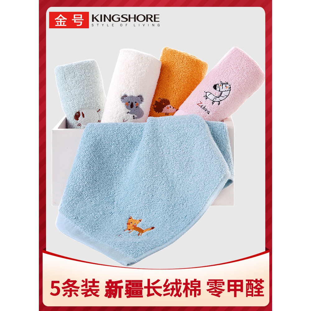 [5条]金号纯棉小毛巾儿童成人新疆棉洗脸家用卡通柔软吸水A类环保