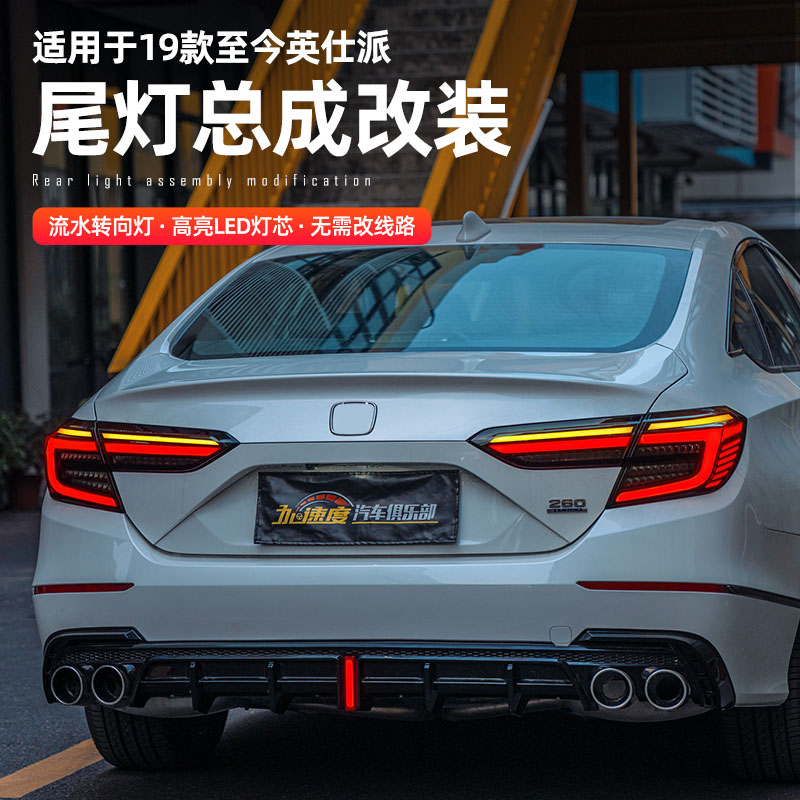 适用于英仕派改装led行车灯添翼inspire英诗派添翼星空后尾灯总成