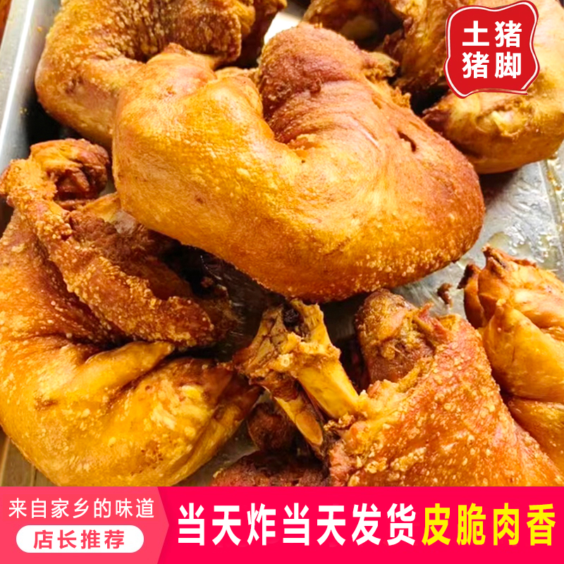 广西农家土猪猪脚扣油炸脱脂猪肘子玉林陆川土猪肉五香酸甜扣真空