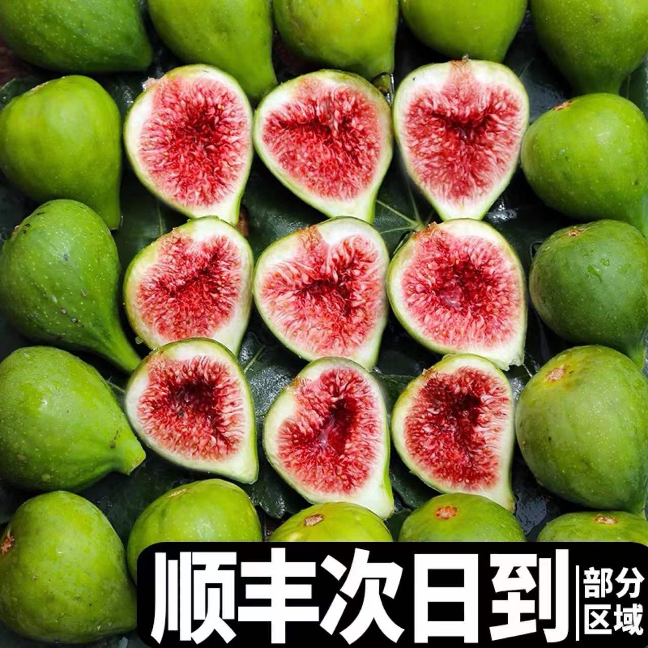 威海青皮无花果鲜果现摘现发顺丰1-5斤冷藏软糯香甜