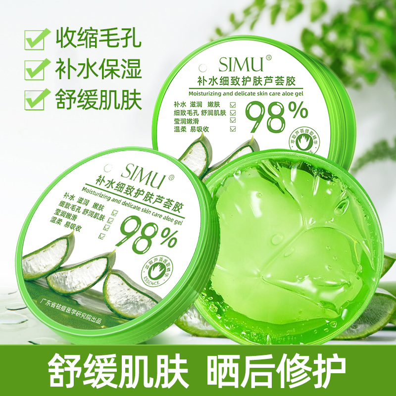 （粉丝专享）新鲜学生丝幕芦荟胶免洗凝补水吸收保湿乳液清爽研究院