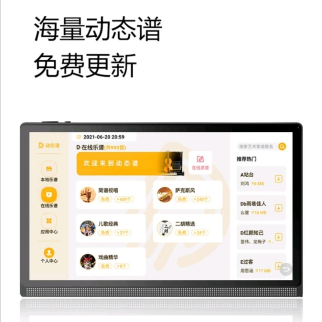 无品牌读谱机教学内容，需自备朋音读谱机
