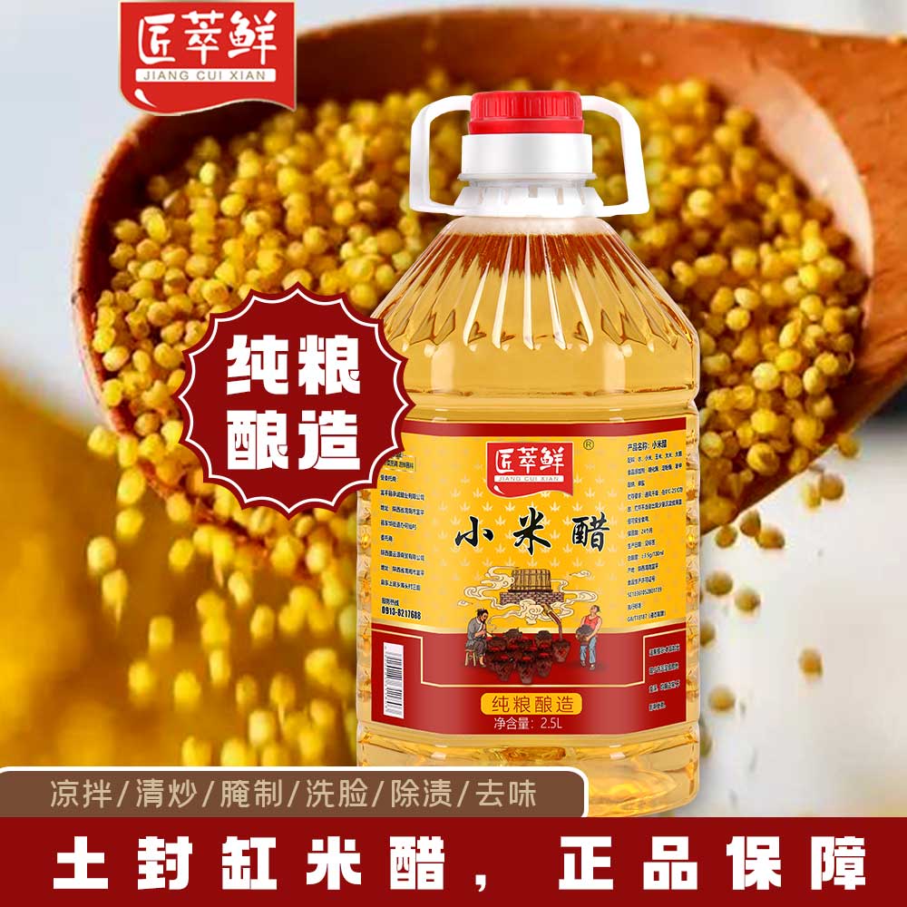 传统工艺小米醋纯粮酿造5斤/桶食用凉拌炒菜泡糖蒜洗水果小米醋
