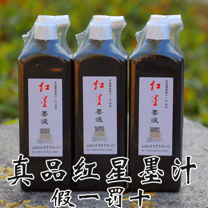 正品红星450毫升玄宗墨液中浓超浓油烟墨汁500ml国画墨汁书法创作