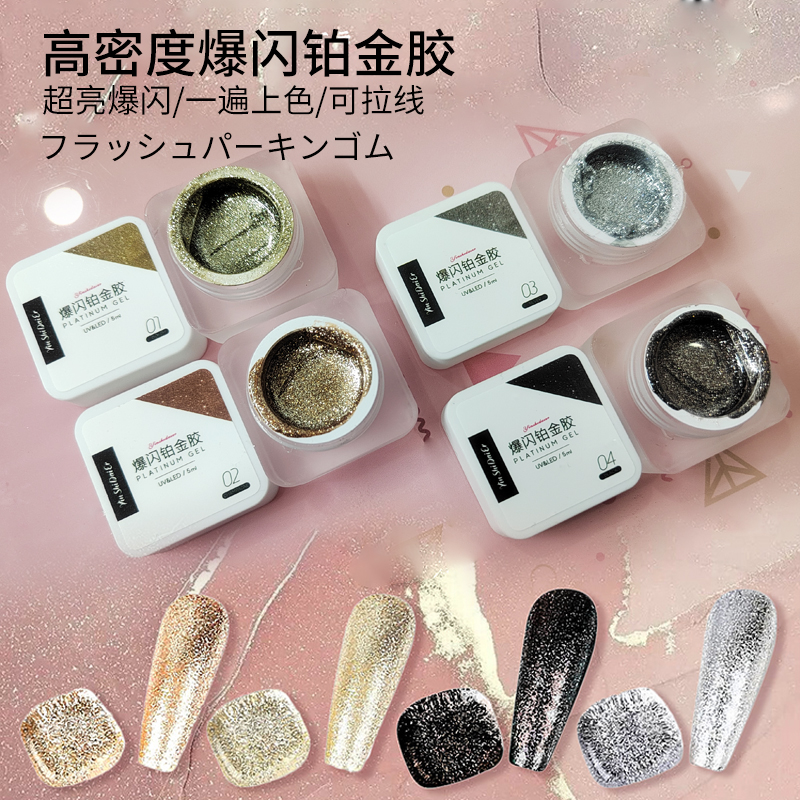 YINSHIDAIER/茵诗黛尔繁星高密爆闪铂金胶璀璨流行超亮勾边亮晶晶