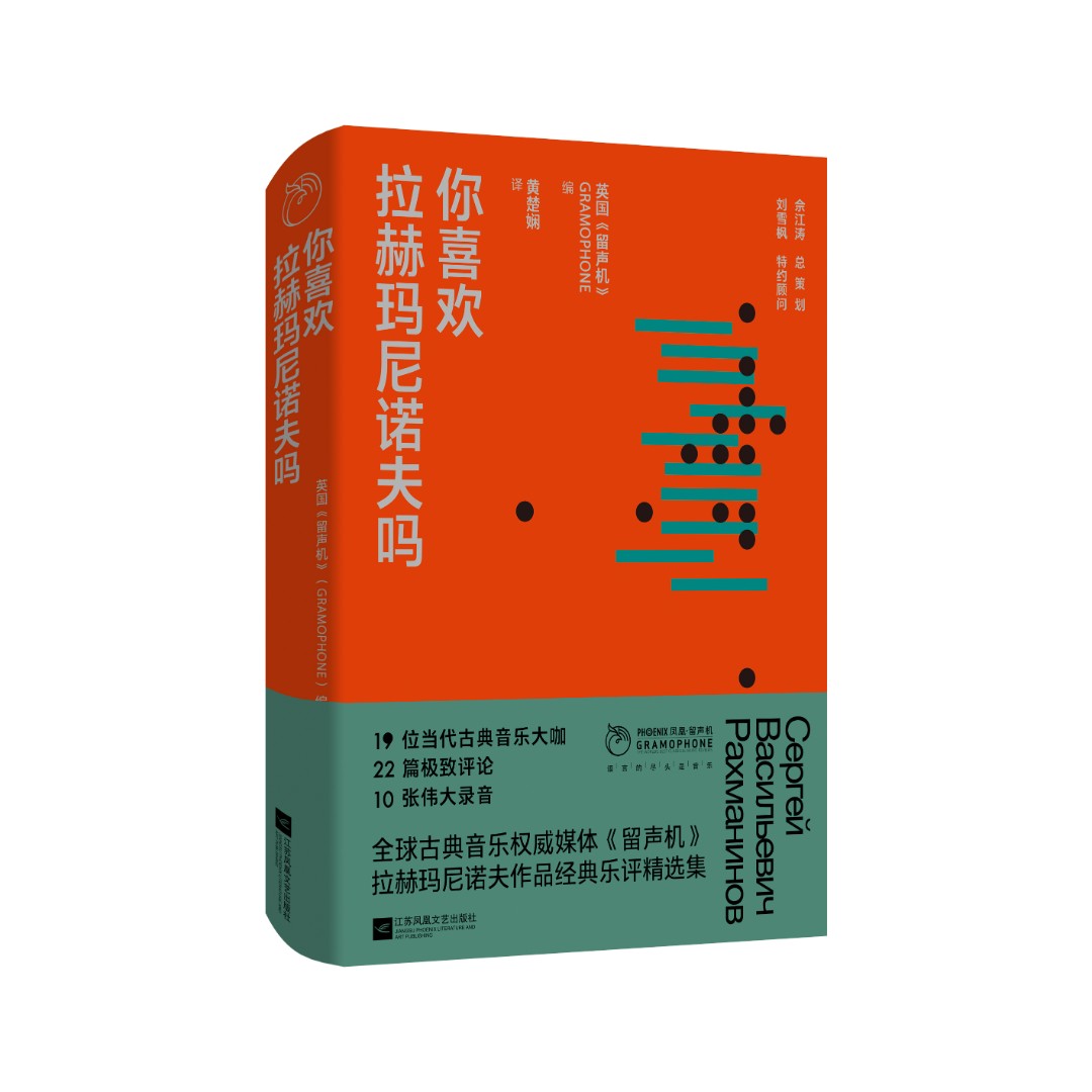 你喜欢拉赫玛尼诺夫吗声乐古典音乐演奏独奏琴曲管弦乐
