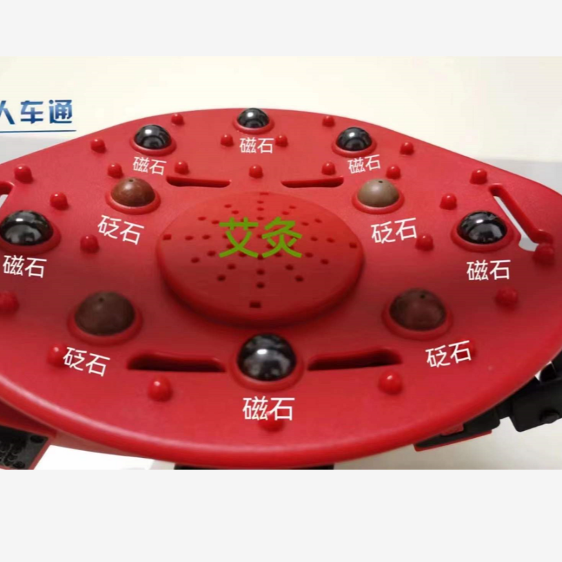 人车通多功能磁石呼啦圈砭石艾炙按摩片