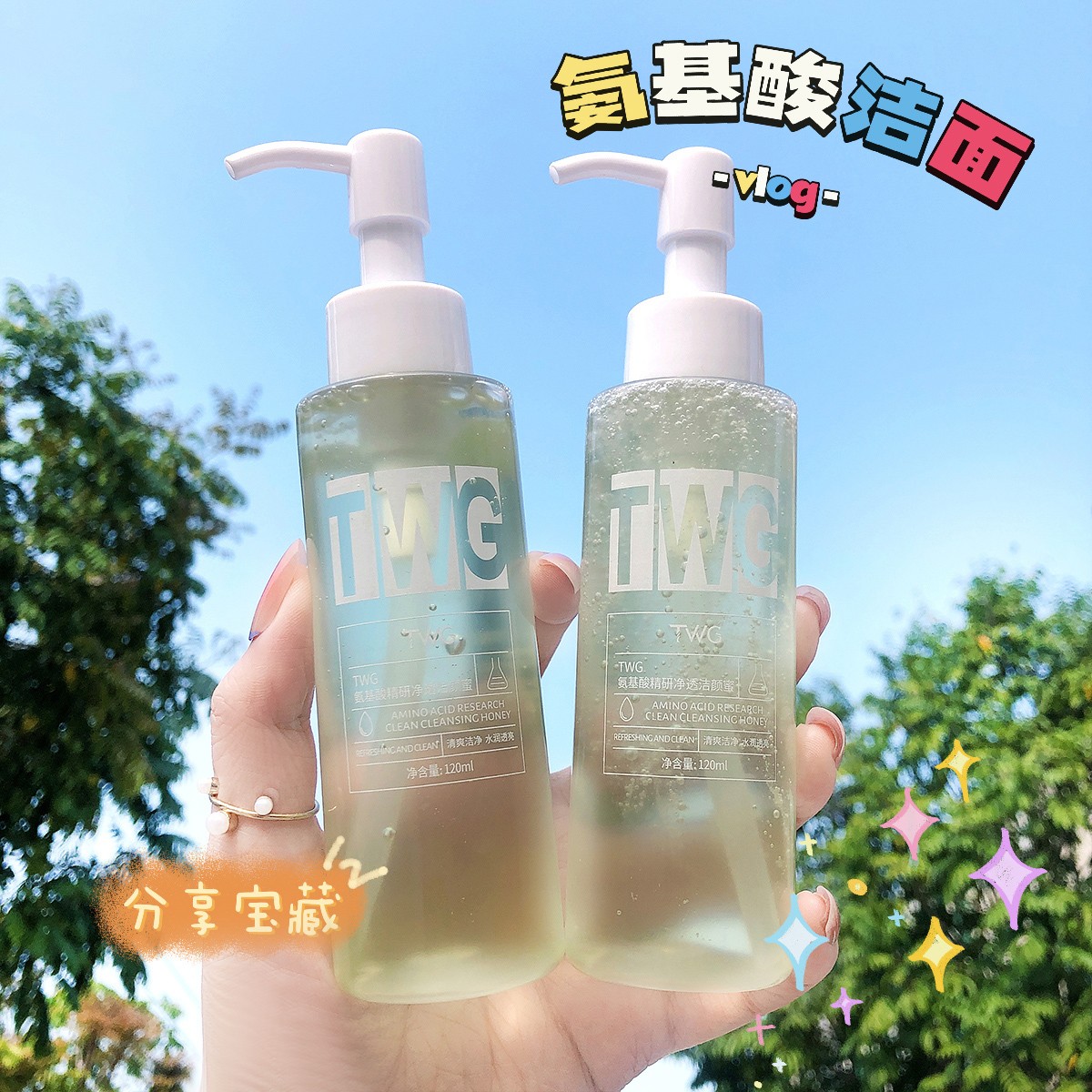 【主播推荐】氨基酸精研净透洁颜蜜120g保湿洗面奶洗卸合一男女用