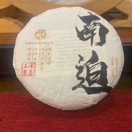 2021年南迫头春100克茶饼