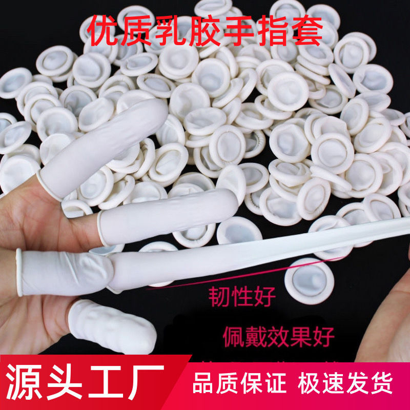 一次性指套乳胶手指套加厚耐磨护指纹绣美甲指套 手工活防滑橡胶