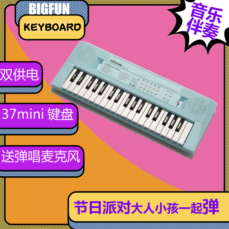 【儿童节礼物音乐启蒙】BIGFUN37键电子琴带琴谱数字贴小话筒光遇