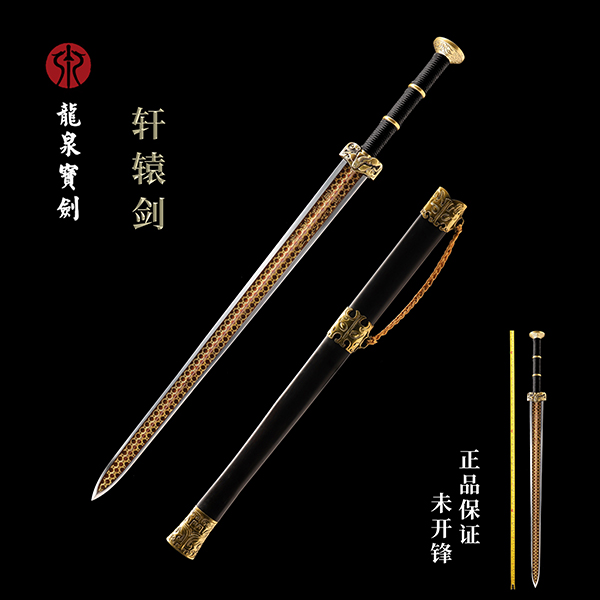 龙泉宝剑26寸【轩辕剑】百炼自炼钢黑檀木未开刃古法手工锻造