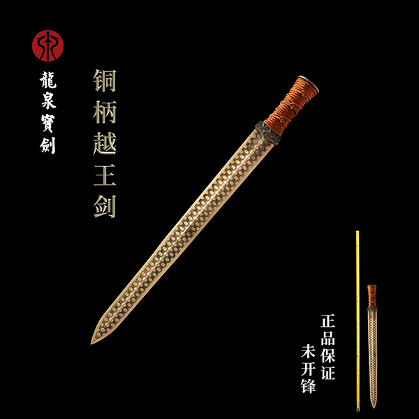 龙泉宝剑16寸【越王剑】全铜未开刃