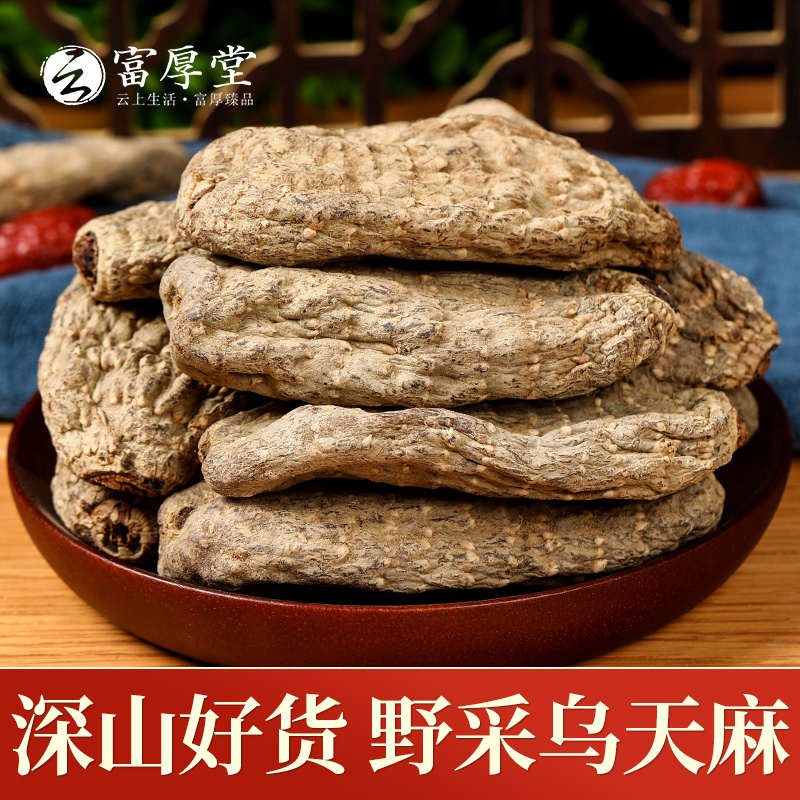 【干天麻】正宗云南昭通小草坝乌天麻自然晒全干无硫天麻500g一斤