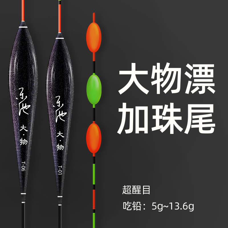 乐池T系列【超醒目大物鱼漂】