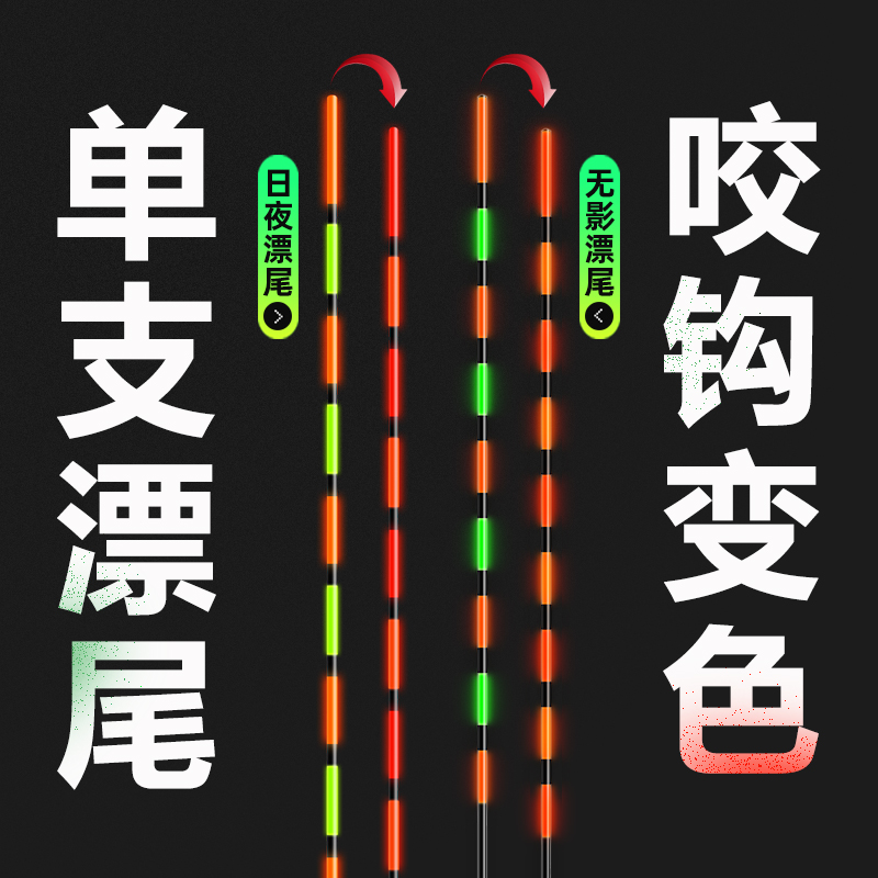 夜光漂尾【高灵敏轻口咬钩变色加粗尾醒目水无影夜光漂尾】