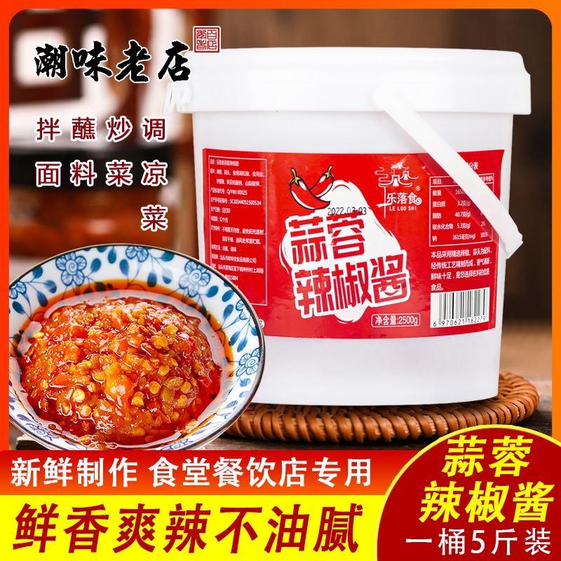 乐落食辣椒酱风味潮汕5斤拌饭拌面蒜蓉酱辣椒酱辣椒酱商用