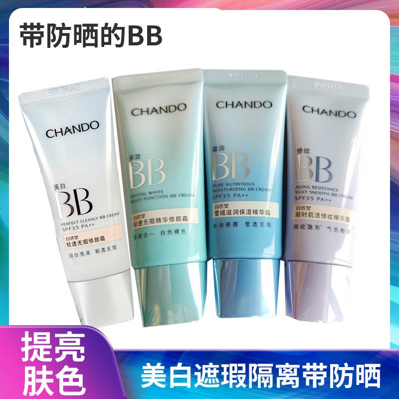 自然堂bb霜遮瑕保湿持久凝时修纹精华霜spf35pa++遮瑕提亮肤色