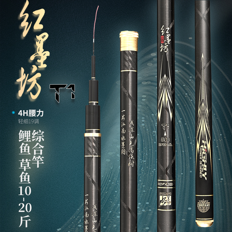 水墨江南双十二红墨坊T1钓鱼必备神器28偏19硬度钓竿钓鱼产品垂钓