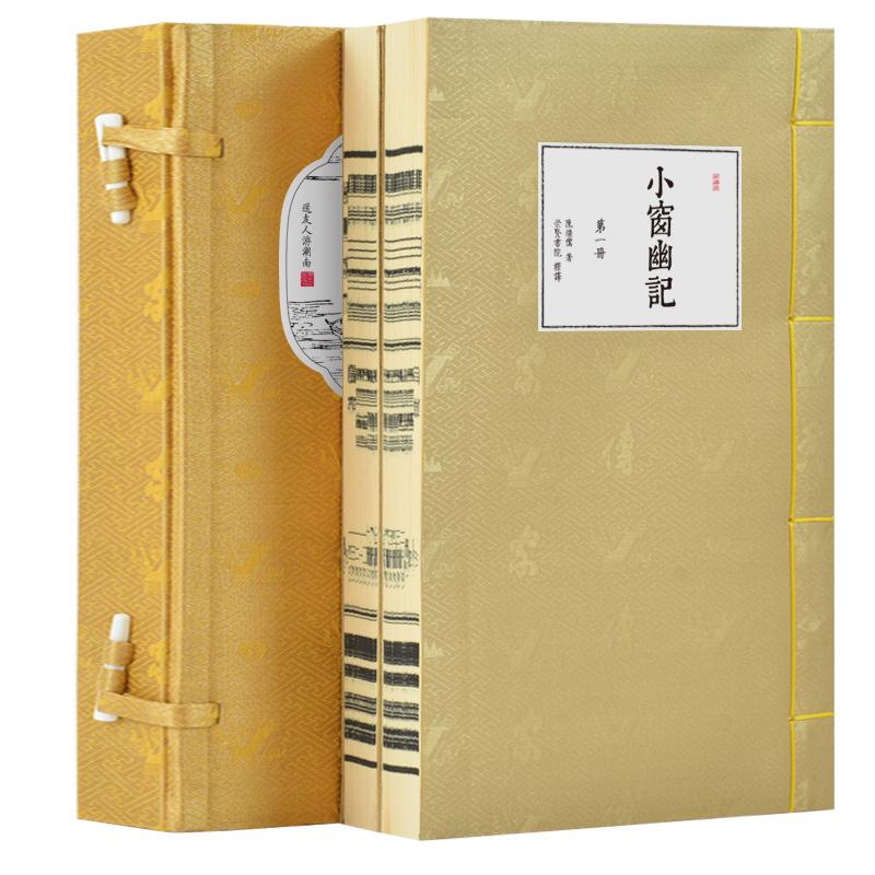 小窗幽记机宣一函二册修身养性气质之书手工国学经典文化礼品