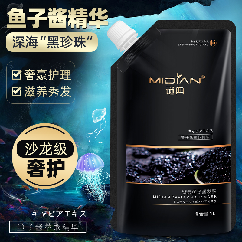 鱼子酱发膜1000ml正品干枯毛躁护发素补水顺滑柔顺丝滑护发膜倒膜