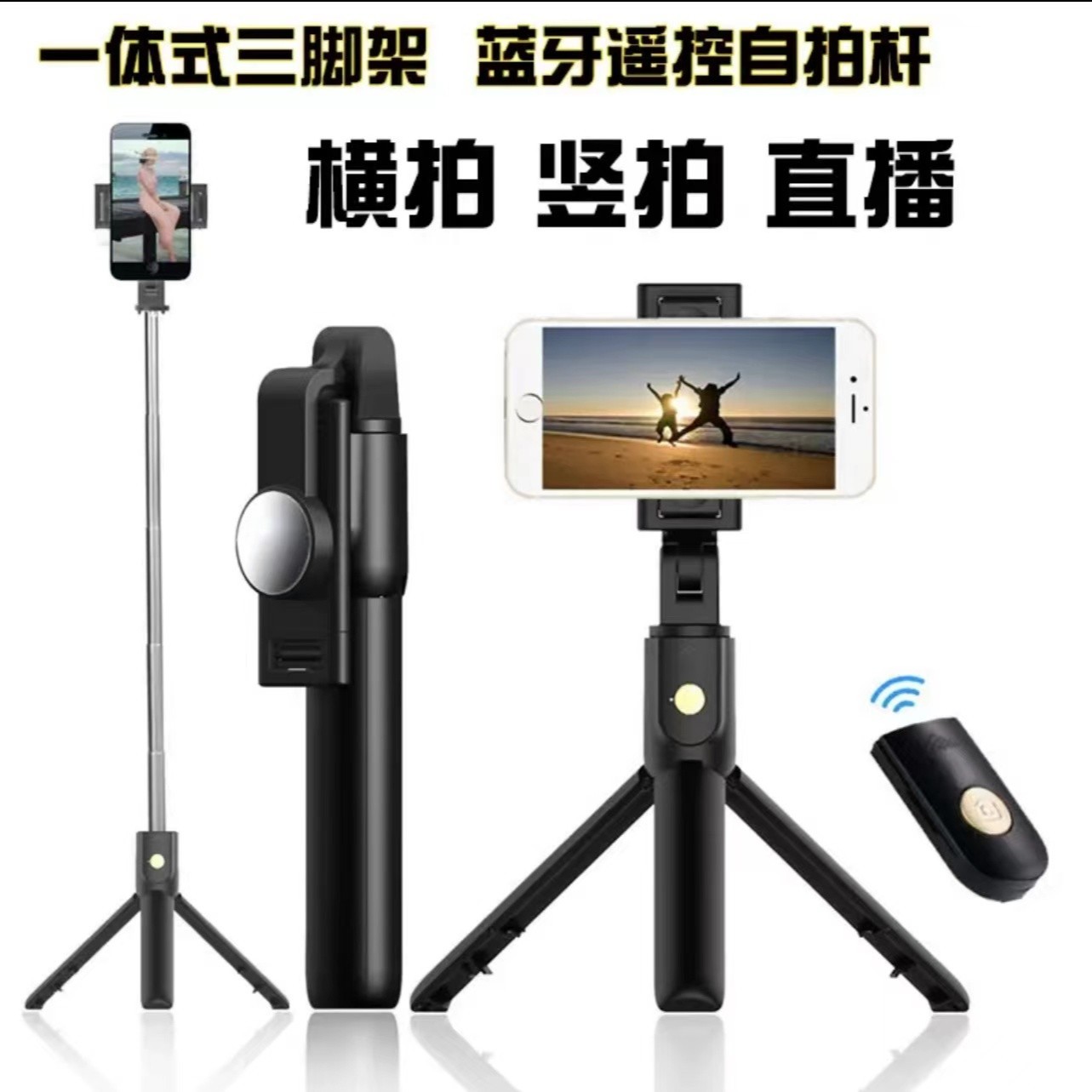 【喜欢你自用分享】自拍杆蓝牙拍照直播神器桌面手机三脚架一体式