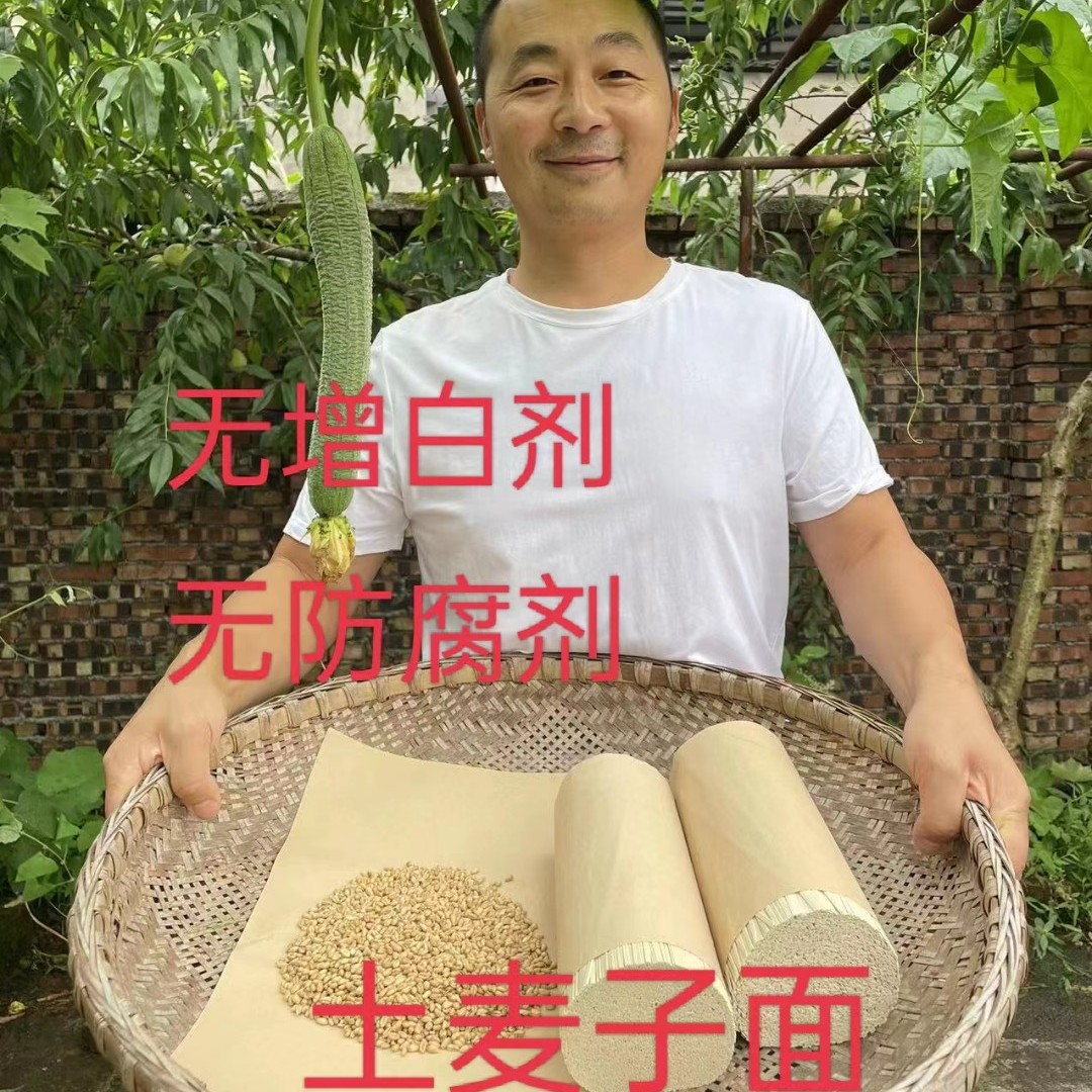 协兴居土麦子面900克包邮