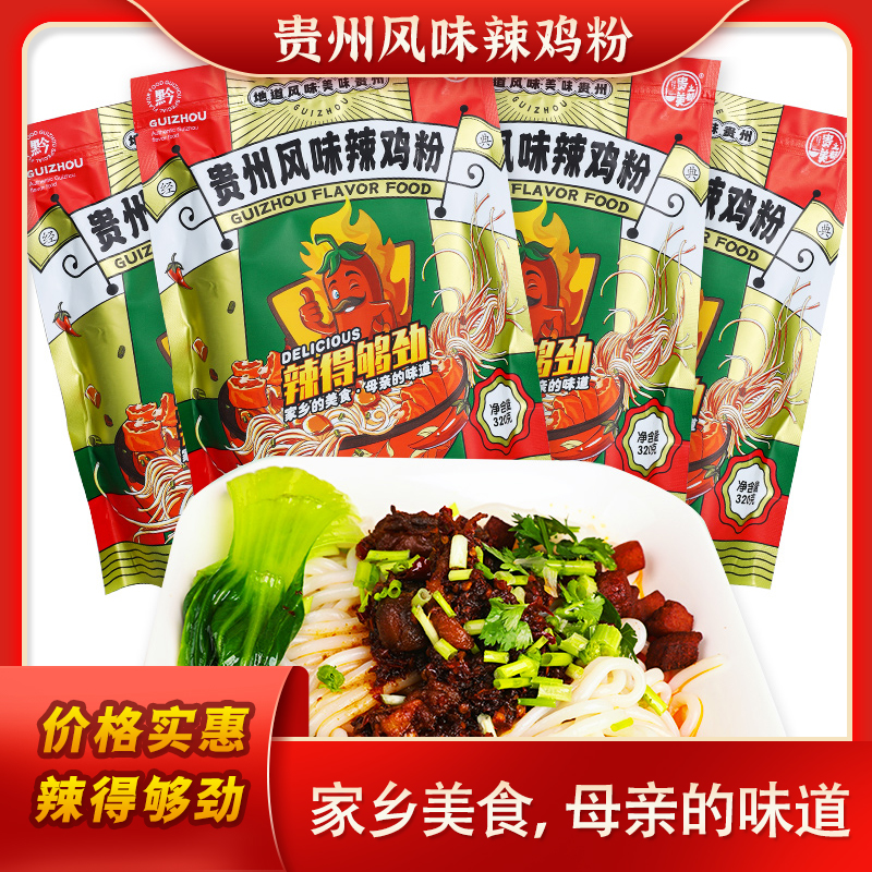 贵美之都 贵州风味辣鸡粉 320g/包 五包装59.9元香辣贵州辣鸡粉