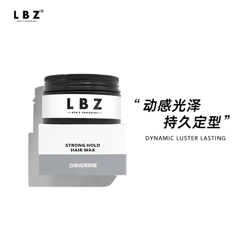 LBZ男士头发发泥光泽持久香型自然蓬松专发型用造型易清洗型发蜡i