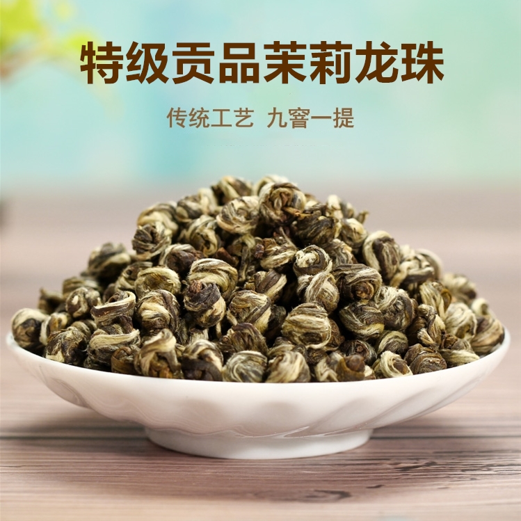 2025年新茶茉莉花茶龙珠芽珠贡品正宗绣球
