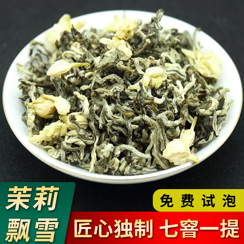 浓香型茉莉花茶飘雪碧潭花茶新茶叶特级花草茶袋装