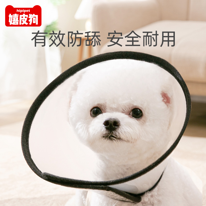 伊丽莎白圈猫绝育项圈防舔咬除跳蚤通用狗狗猫咪脖圈颈圈头套0218