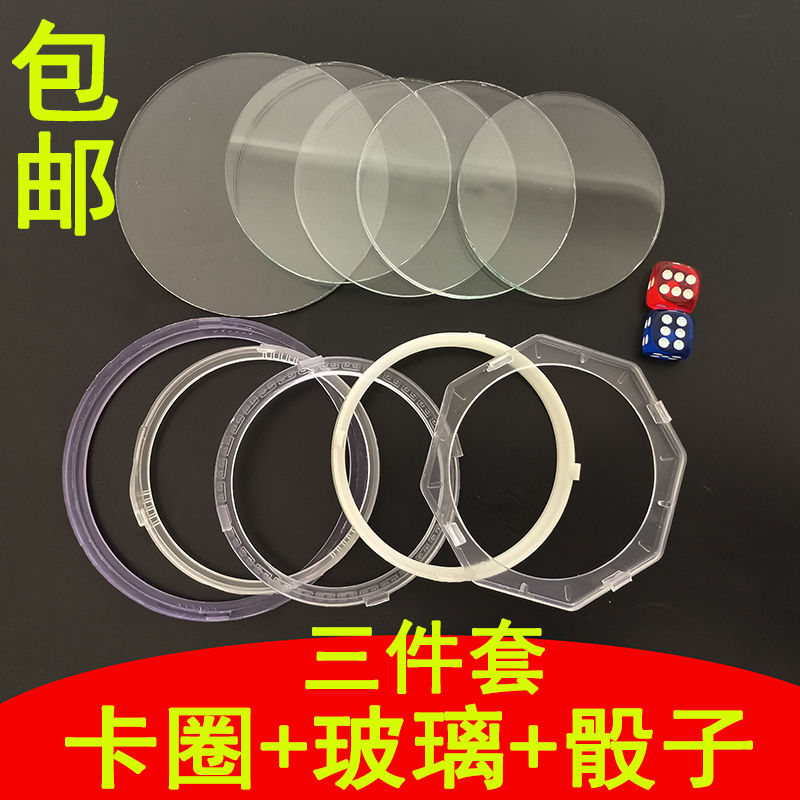  全自动麻将机卡圈圆压圈八角夹圈麻将桌中间玻璃片镜片色子骰子