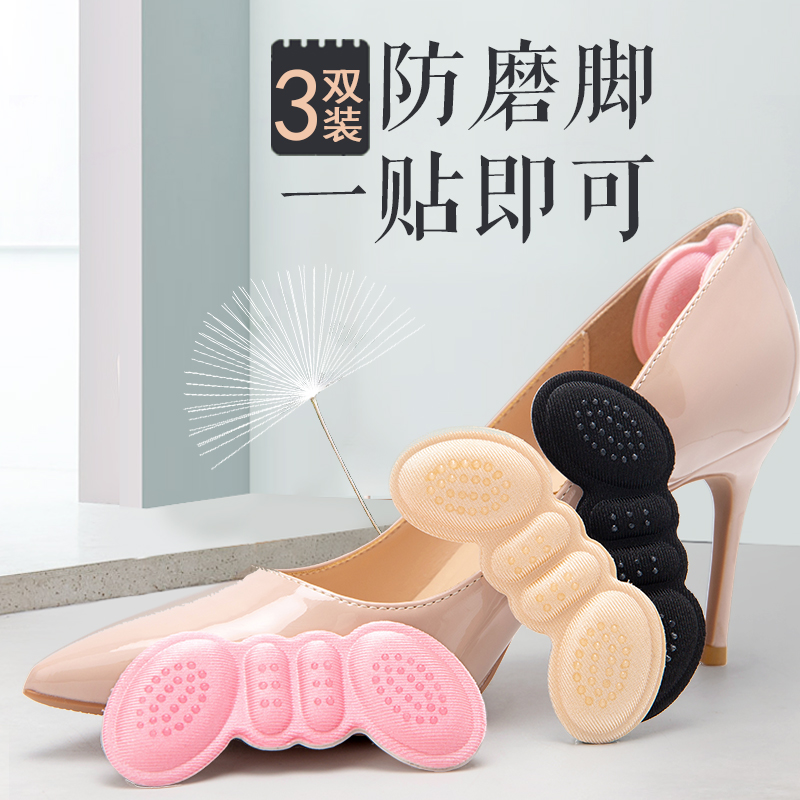 后跟帖女防掉跟磨脚鞋大改小神器脚后跟鞋贴调鞋码高跟鞋半跟垫