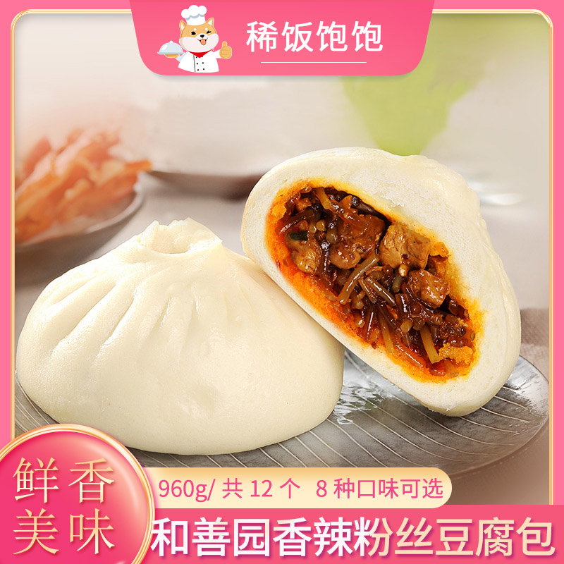 和善园香辣粉丝豆腐包家庭装鲜肉包菜包营养早餐大包子12个装960g