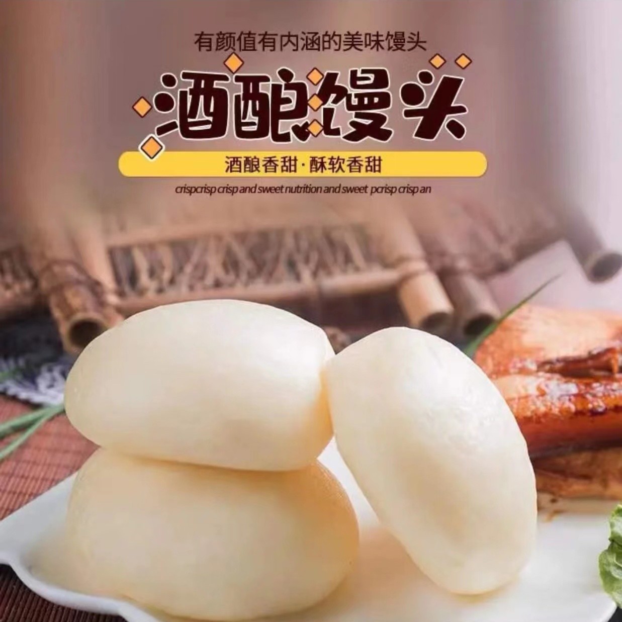 桐庐张金林酒酿馒头特色小吃