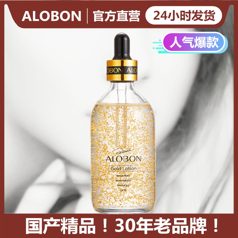 雅邦尊贵营养黄金水补水保湿肌肤收缩爽肤水精华液