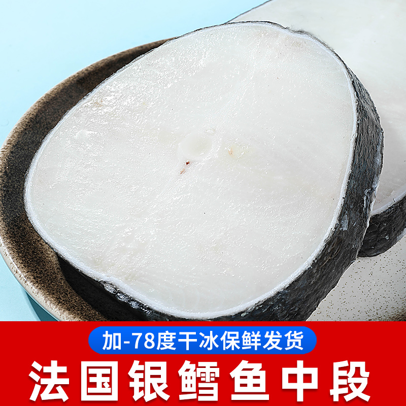 银鳕鱼中段500g2-3片南极犬牙鱼鳕鱼片海鲜生鲜