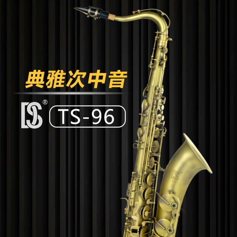 次中音 DS-96 青古铜 降B调 精品萨克斯 专业演奏级 音色优美