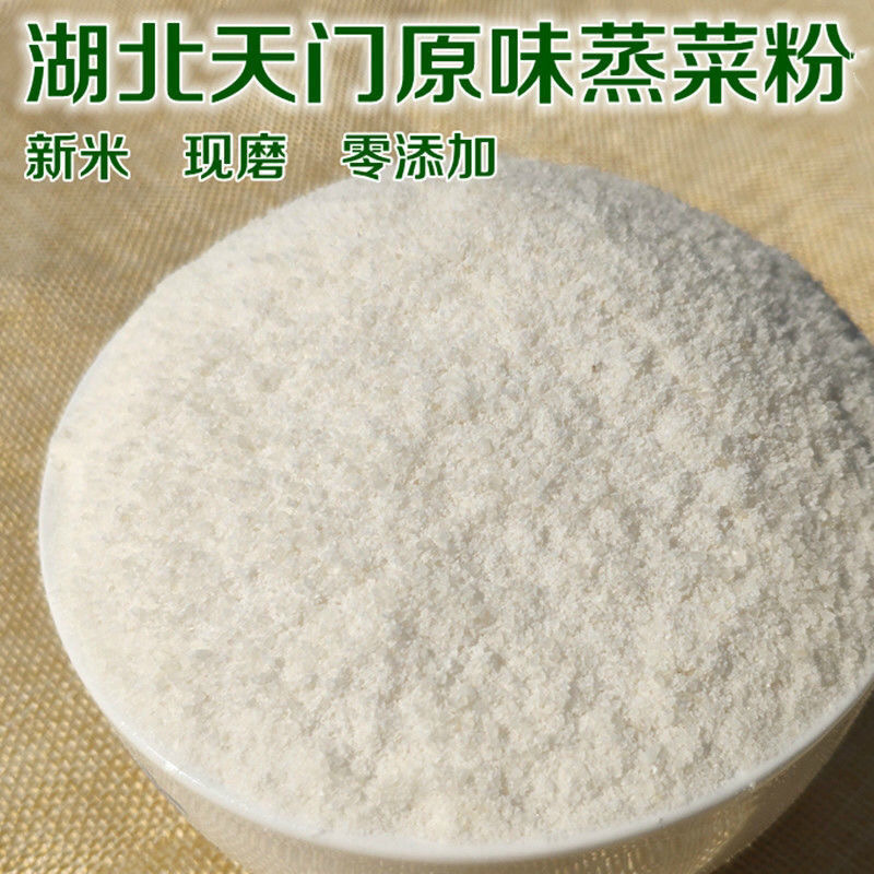 湖北天门特产原味蒸菜粉子蒸肉米粉农家现磨粗大米粉沔阳三蒸米粉