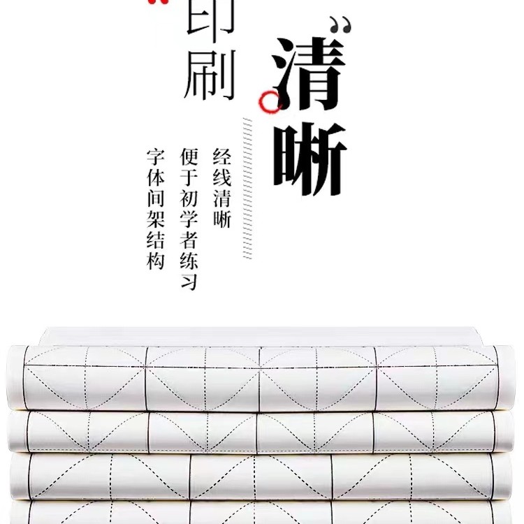 米字格书法纸专用纸作品纸初学者毛笔楷书练字纸练习用纸带格子