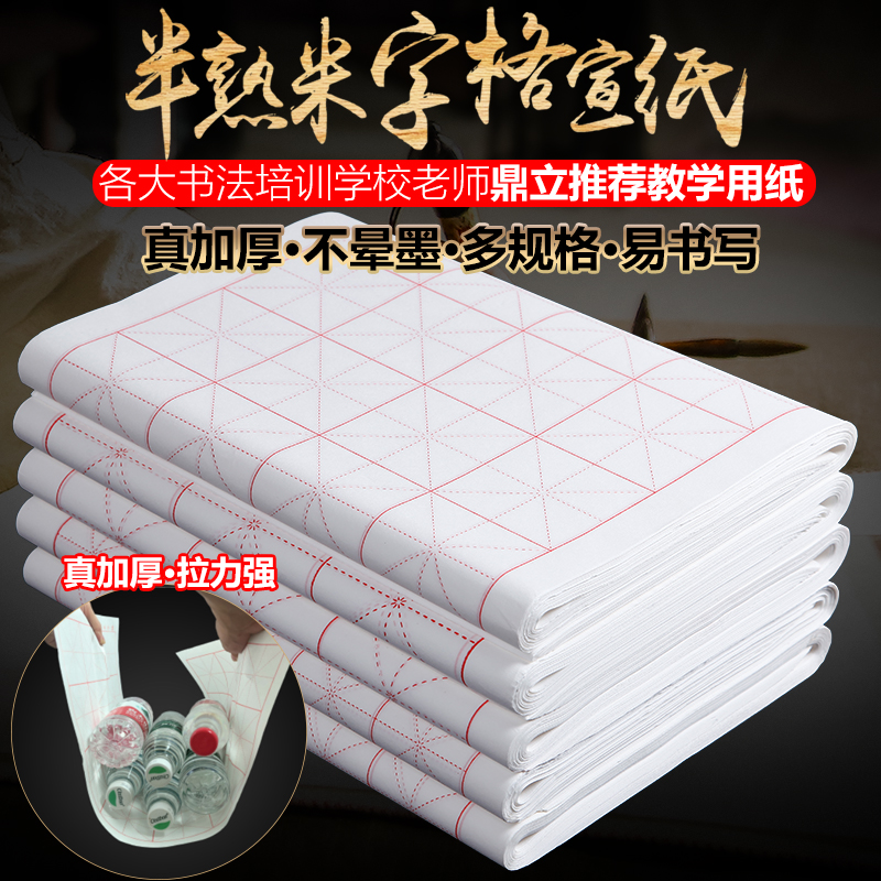 宣纸书法专用纸米字格宣纸练习纸学生书法比赛作品纸