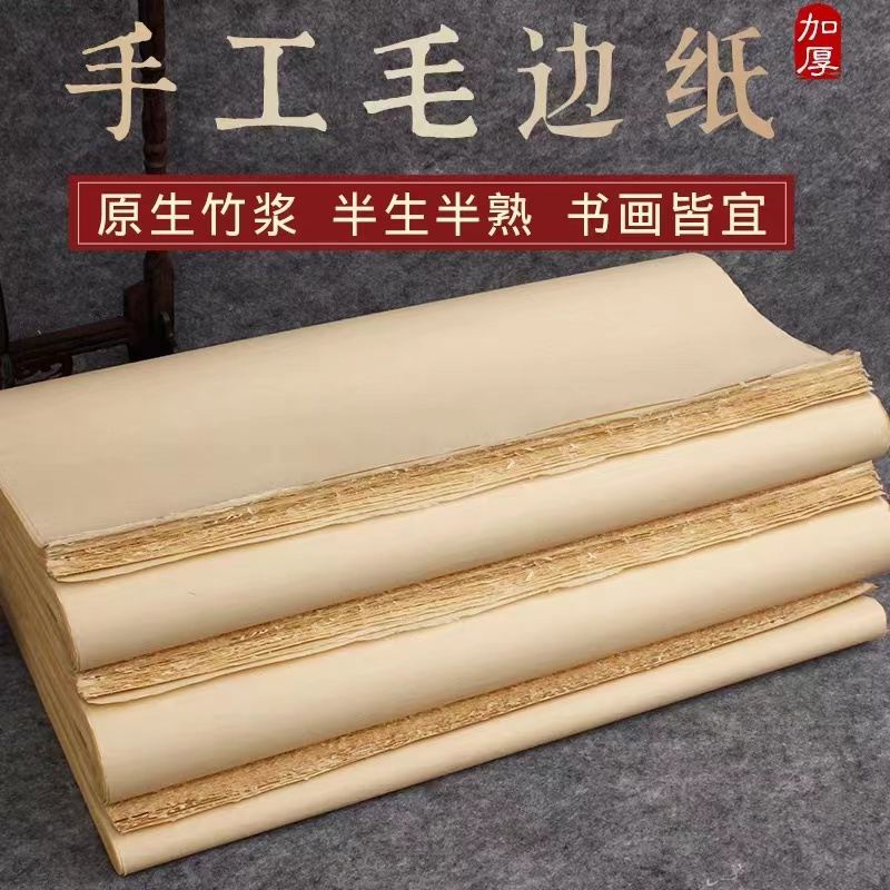 【明清古纸】仿手工毛边纸书法练习专用练字宣纸书法专用纸仿古无格